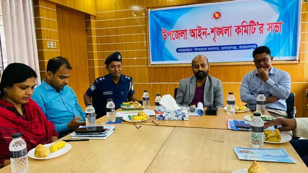 মাদারগঞ্জ উপজেলা আইন-শৃঙ্খলা কমিটির সভা অনুষ্ঠিত 