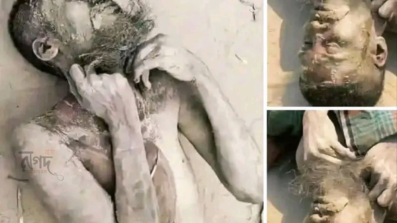 অজ্ঞাতনামা পুরুষ ব্যক্তির মৃতদেহ সনাক্ত করলো পিবিআই 