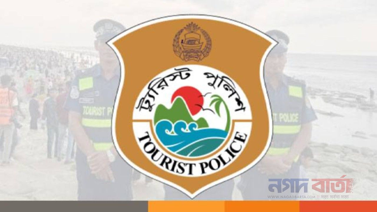 ট্যুরিস্ট পুলিশ হেডকোয়ার্টার্সে চাকরি
