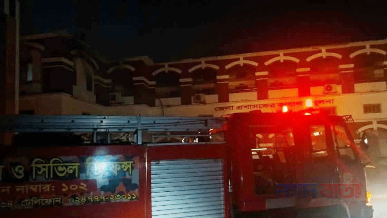 খুলনা ডিসি অফিসে অগ্নিকাণ্ড
