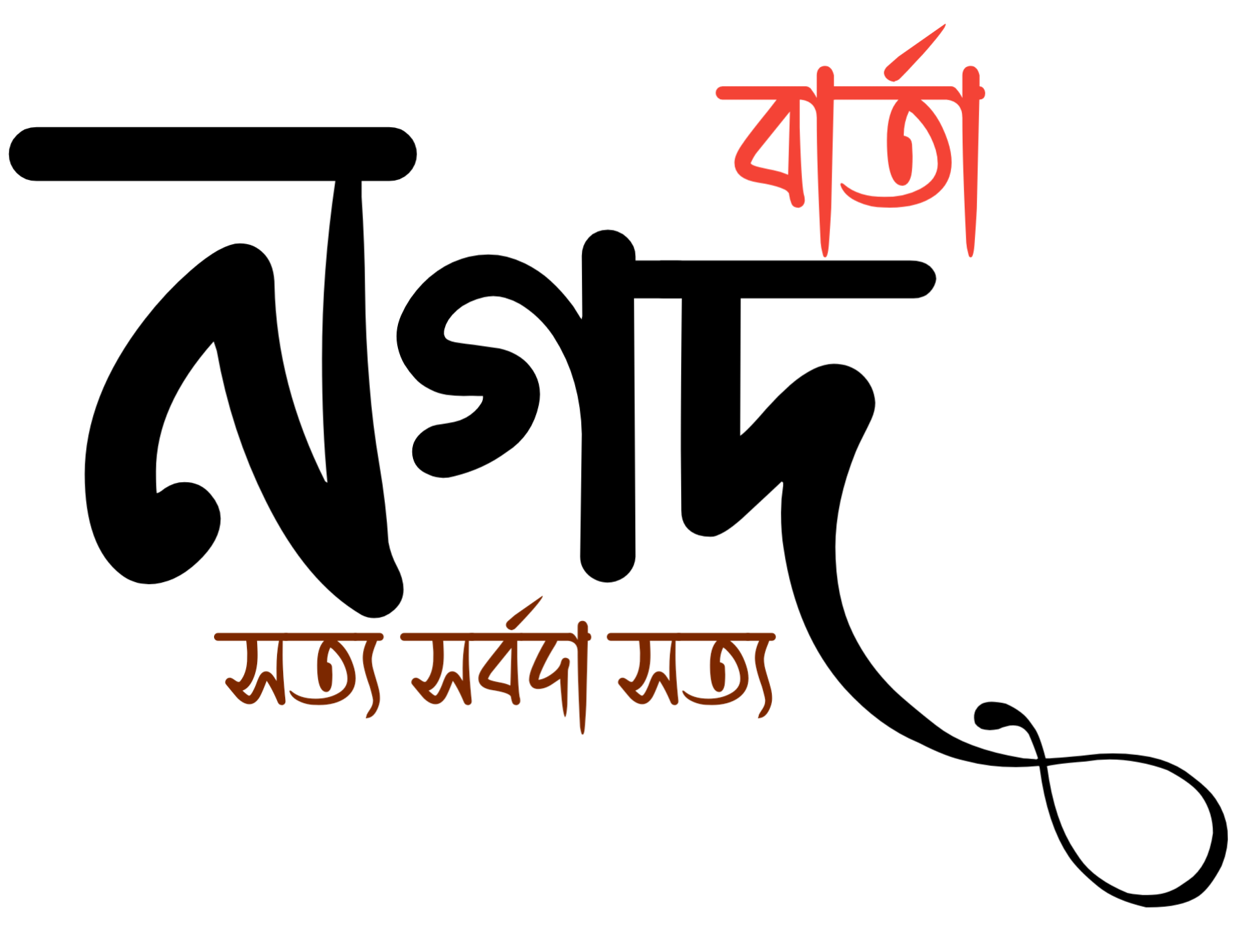 নগদ বার্তা